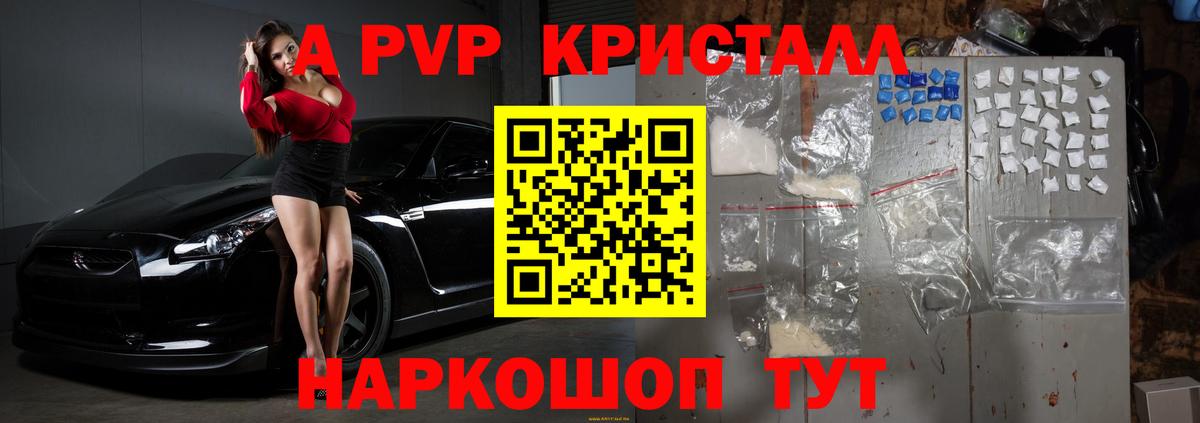 Alfa_PVP кристаллы  Вход с VPN  Чусовой  А ПВП  A PVP Соль 