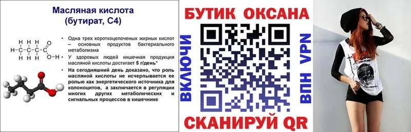 omg вход  Чусовой  БУТИРАТ оксана  где продают  