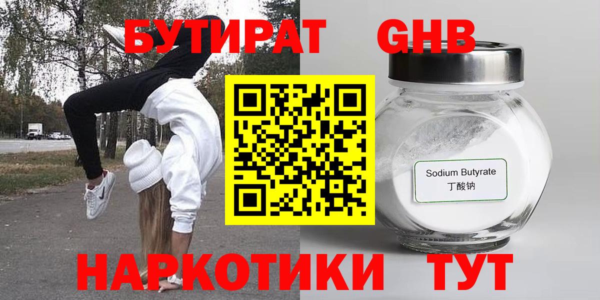 Бутират  Вход с VPN  Чусовой  Бутират BDO 