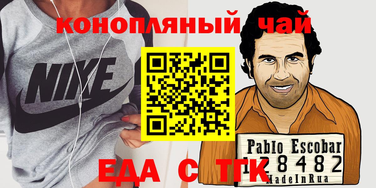 Еда ТГК конопля  Вход с VPN  Чусовой 