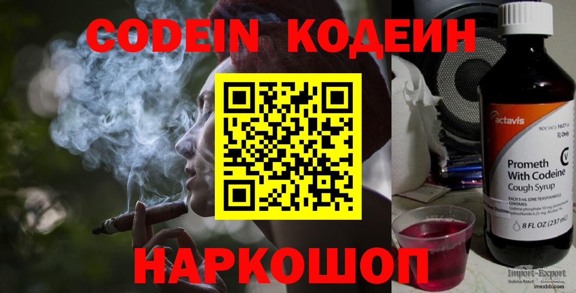 Кодеиновый сироп Lean напиток Lean (лин) Чусовой