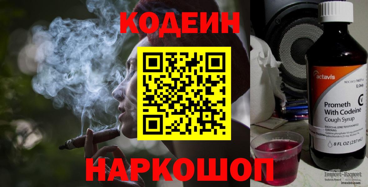 Кодеиновый сироп Lean напиток Lean (лин)  Вход с VPN  Чусовой 