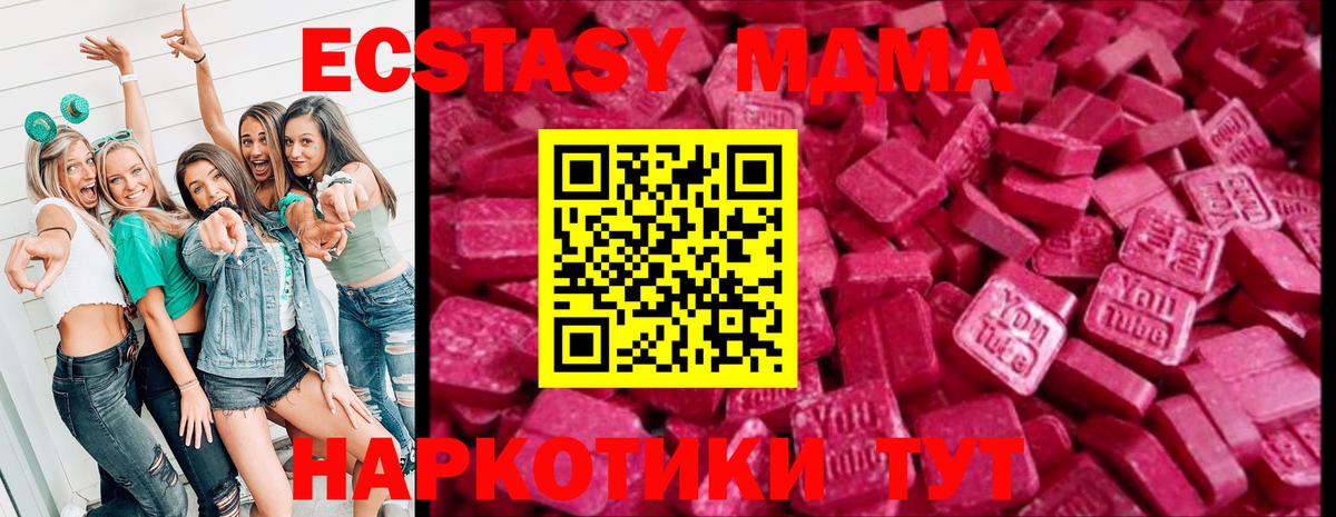 Ecstasy 280 MDMA Чусовой