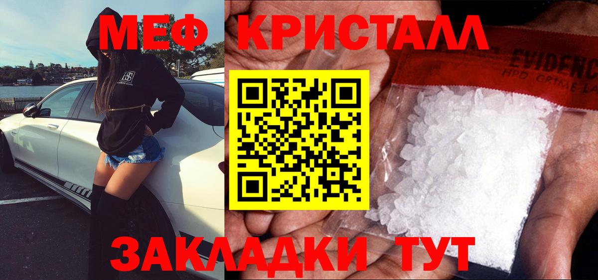 МЯУ-МЯУ кристаллы  МЯУ-МЯУ  Чусовой  Вход с VPN 